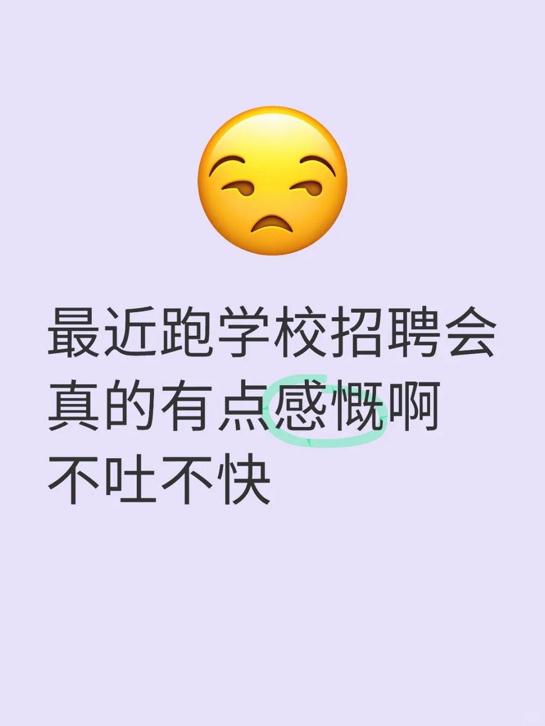 关于校招那点事