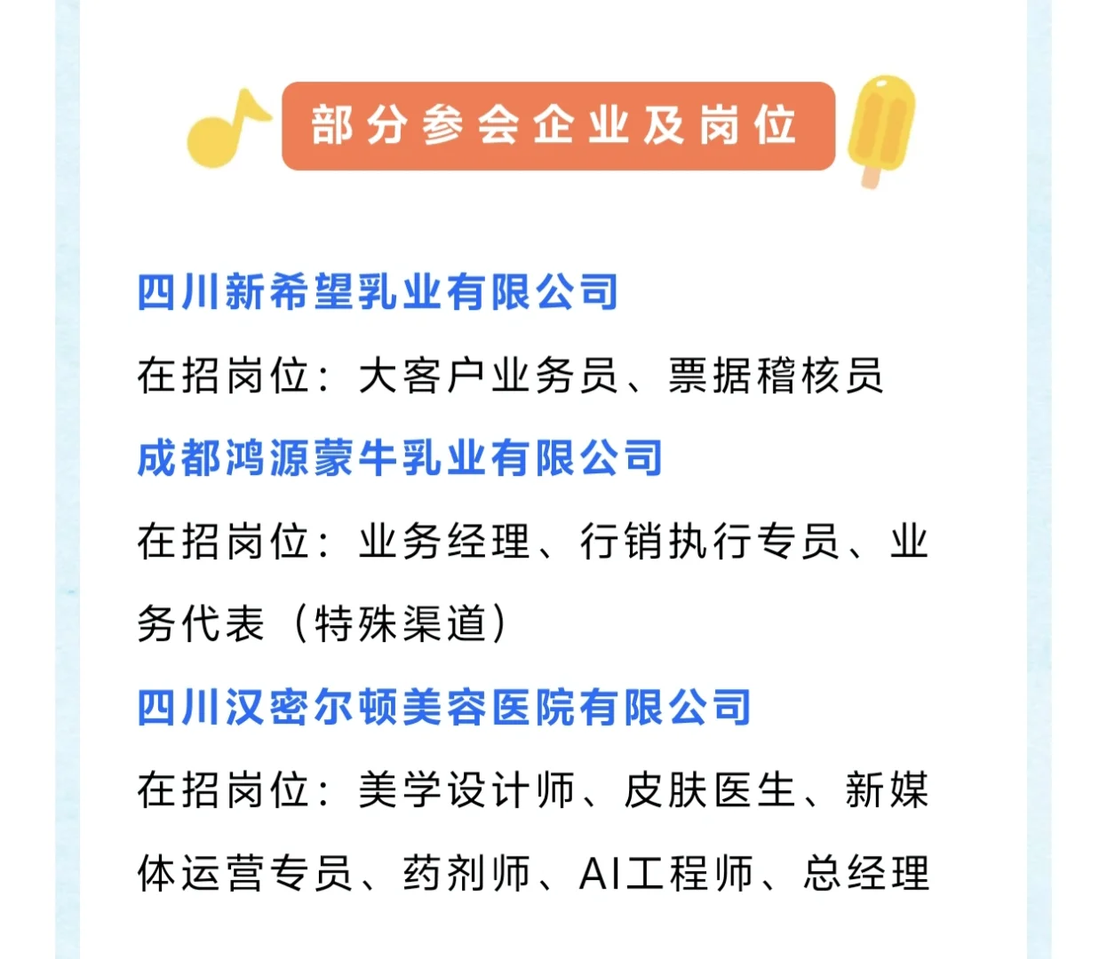 武侯区7月3号招聘会