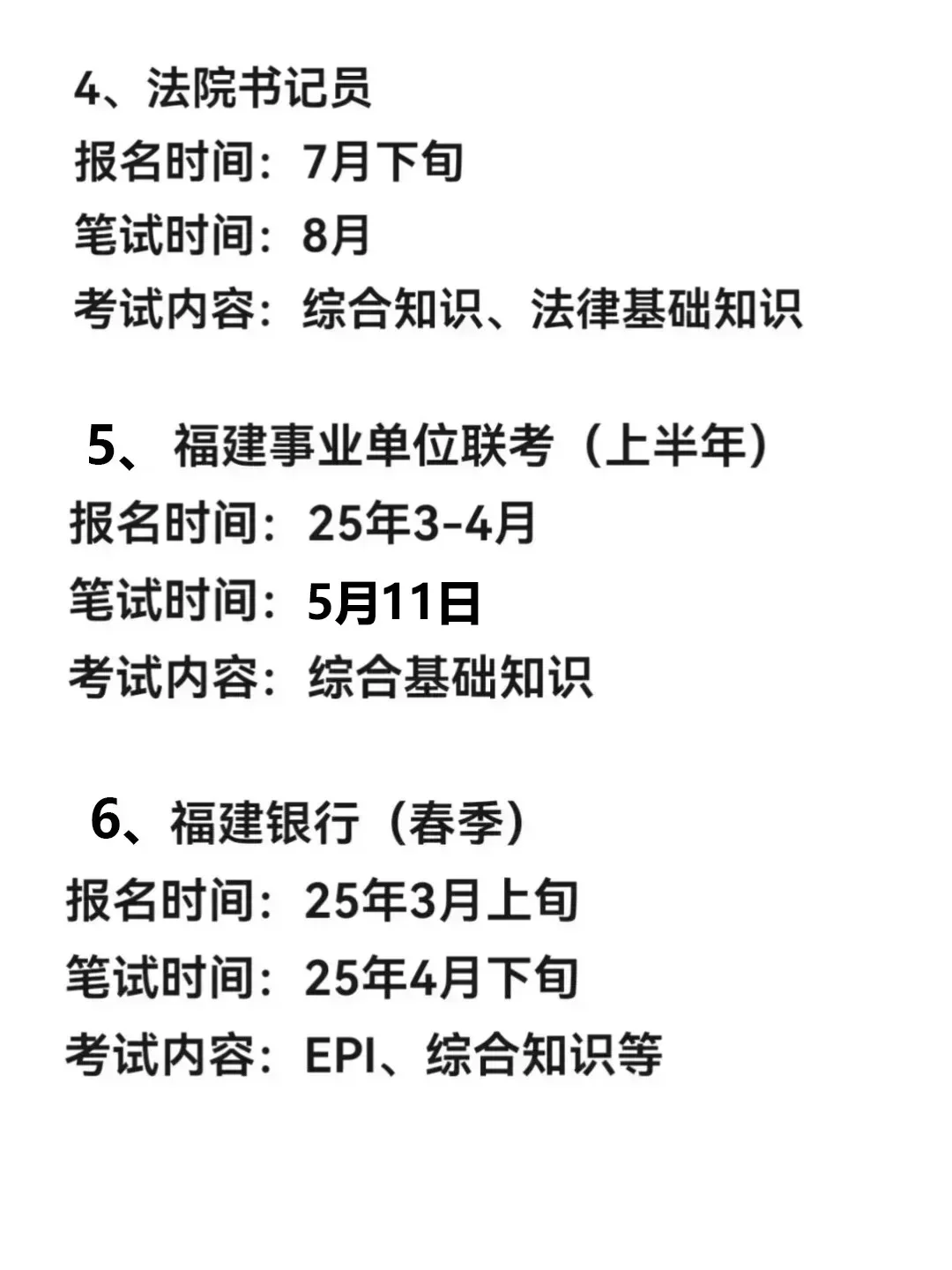 下半年福建还有这些入编机会！