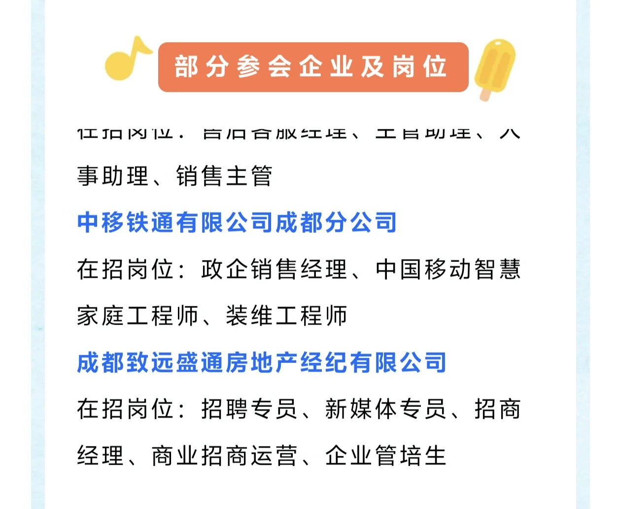 武侯区7月3号招聘会