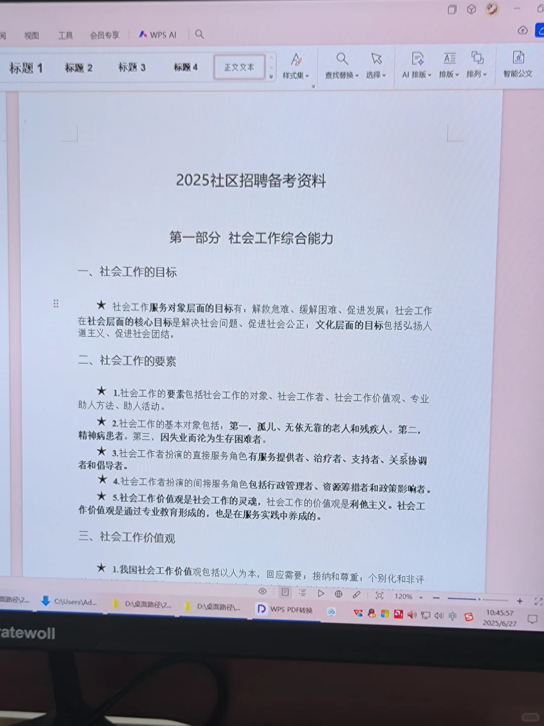 云南临沧市社区招聘大放水!有没有知道的?