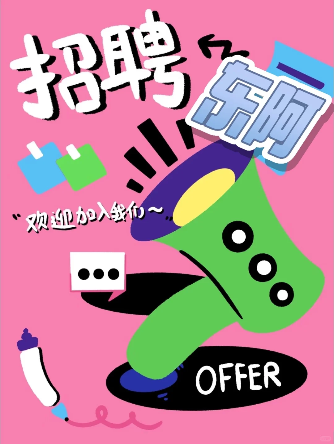 东阿找工作看过来❗️❗️❗️