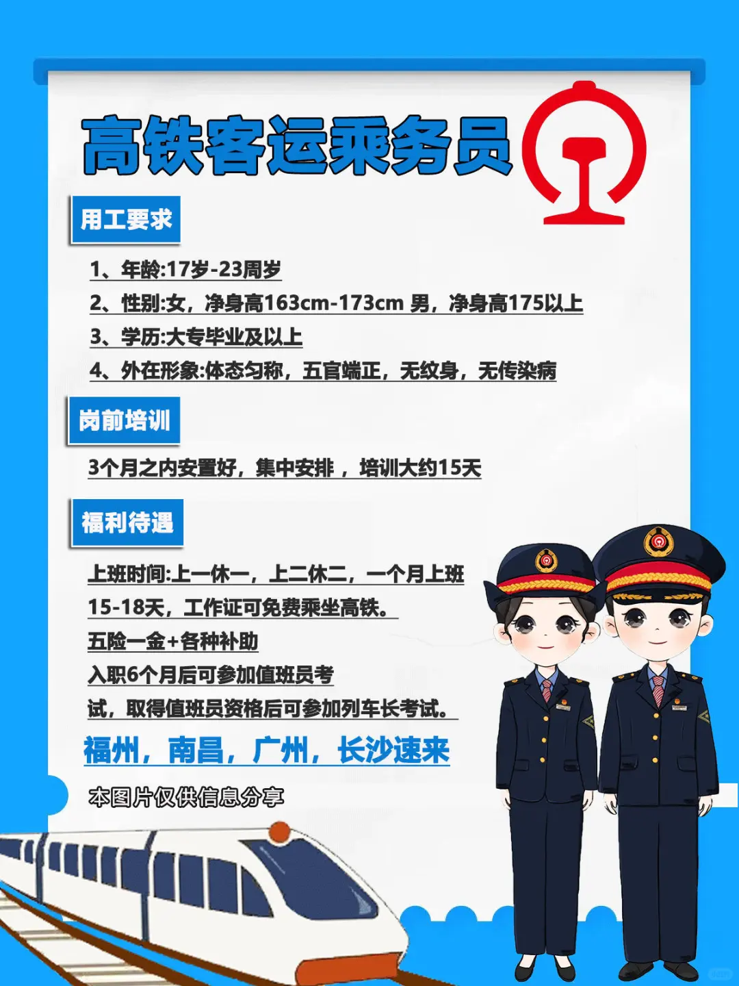 ?宝子们 超棒的高铁乘务员岗位来啦！