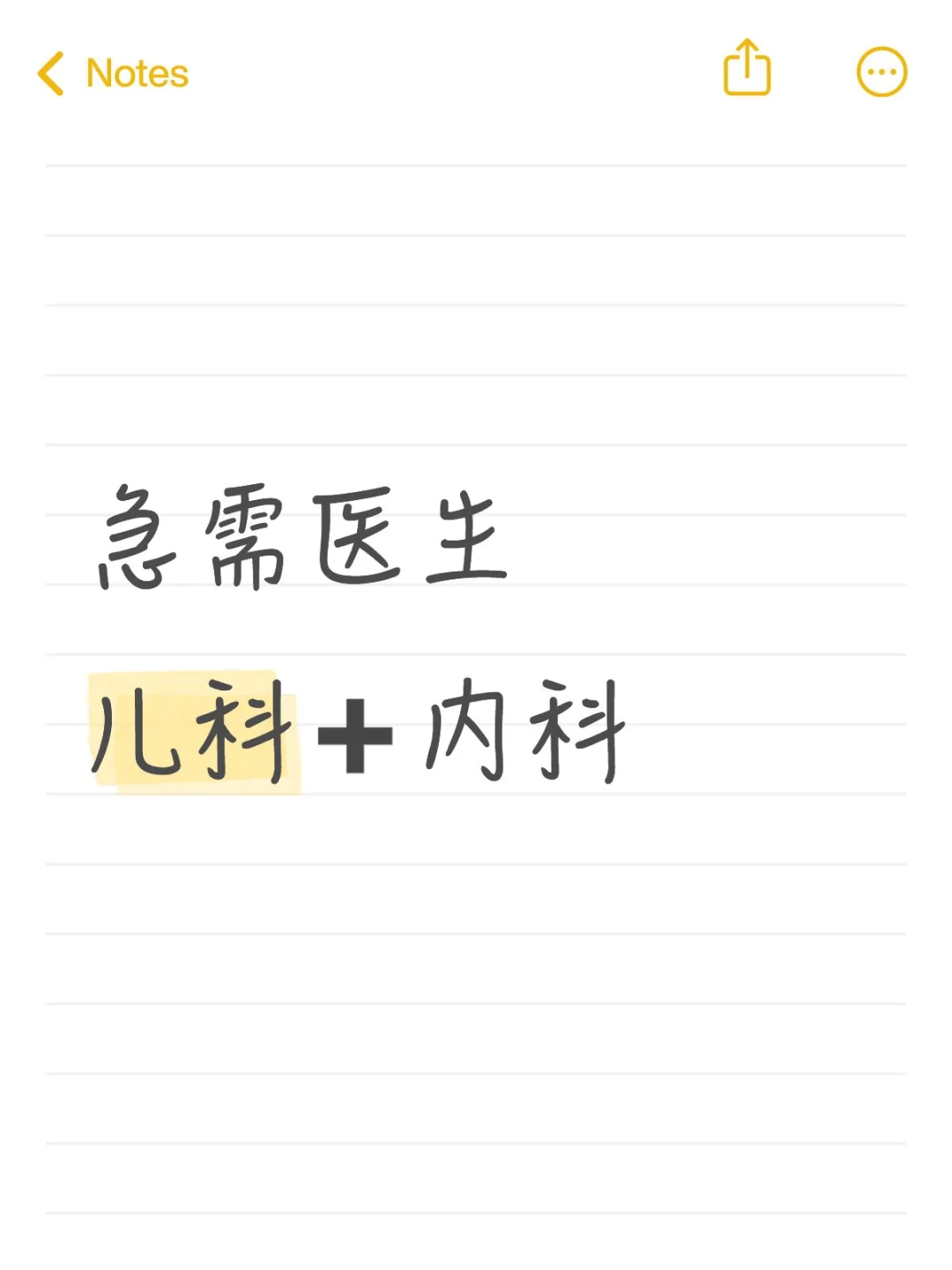 医生进