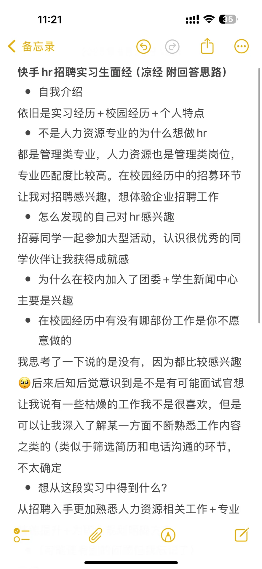 快手hr招聘实习生面经(凉经 附回答思路)