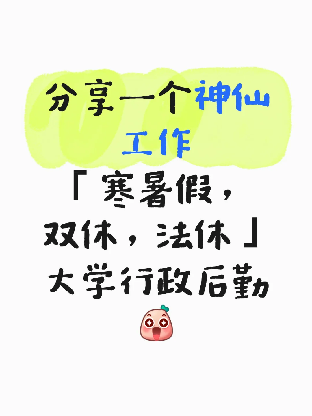 首都体育学院直签正式工