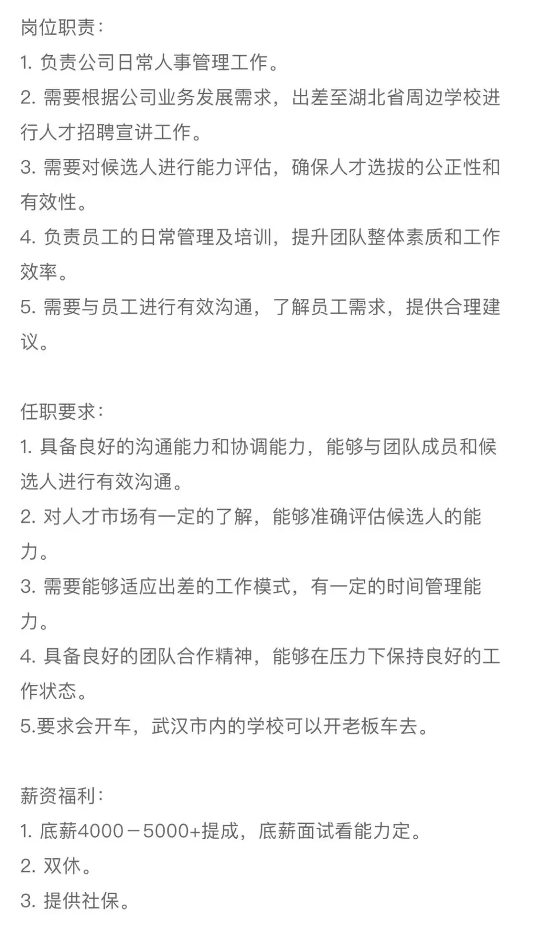 来一个校招人事岗