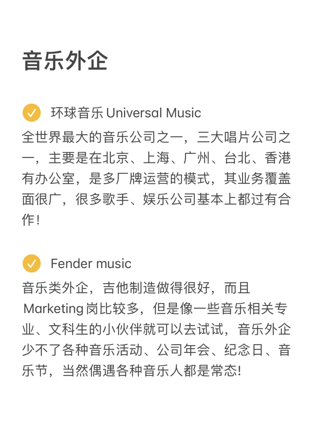 音乐生可以大胆投的——音乐外企