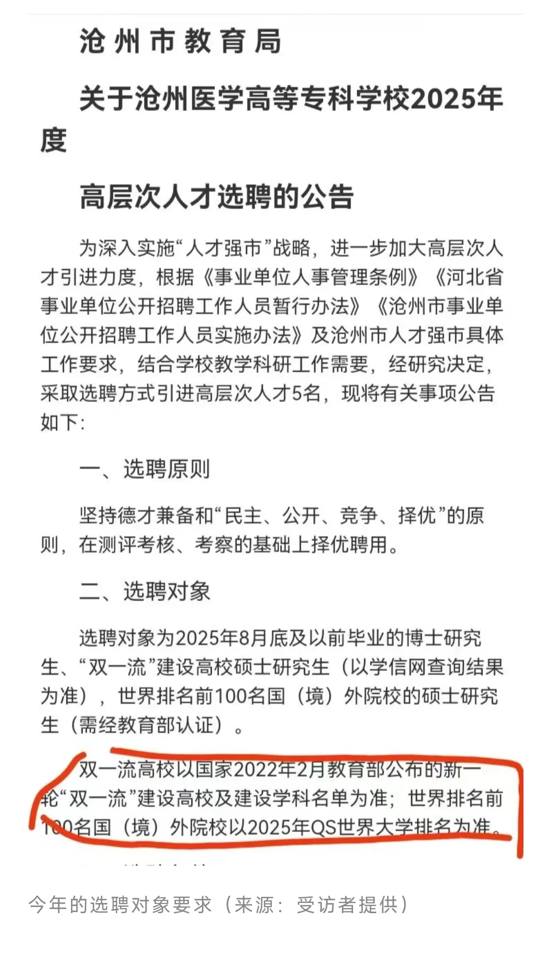 第二名举报第一名不符合“双一流”条件
