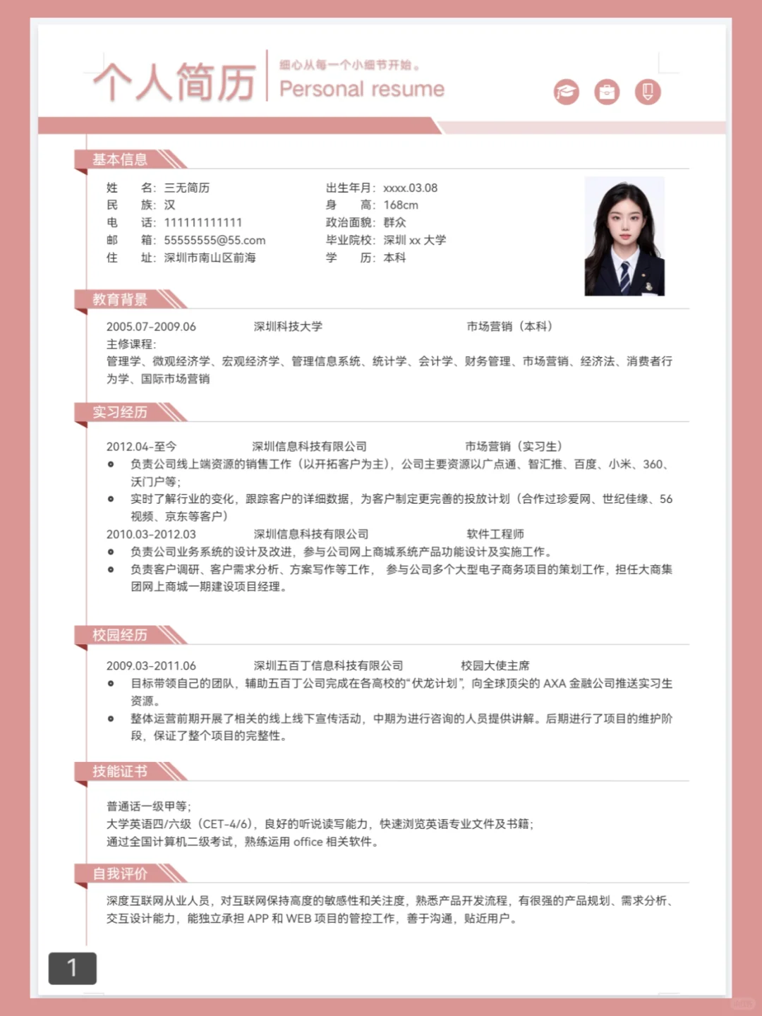自用电子简历模板|可自取|纯分享