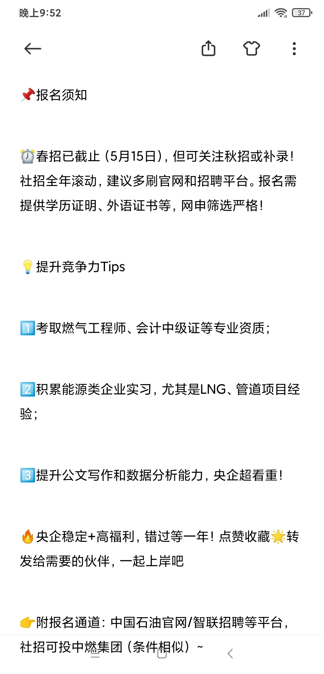 中油燃气招聘攻略指南