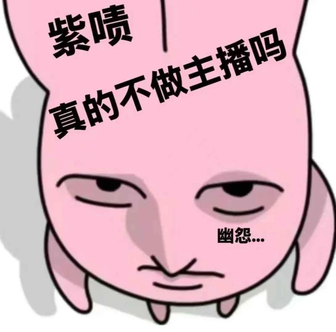 招主播!!各位bb们看看窝??