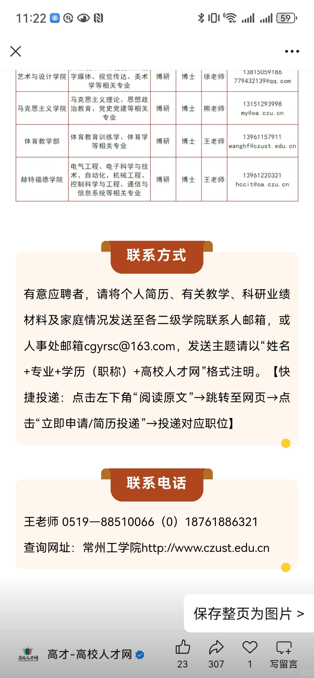 常州工学院招聘信息