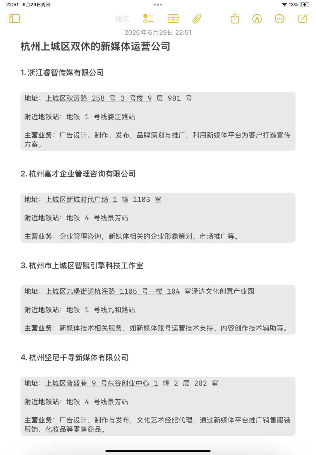 杭州上城区｜双休的新媒体运营公司汇总