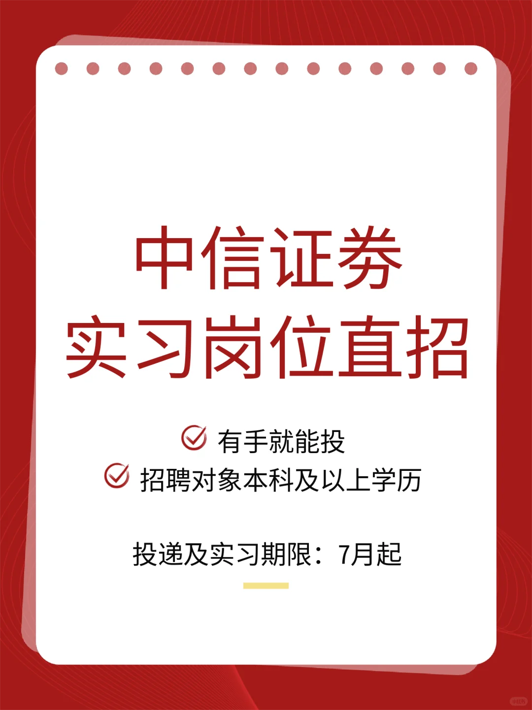 中信证券实习直招！！！非常非常缺人！！
