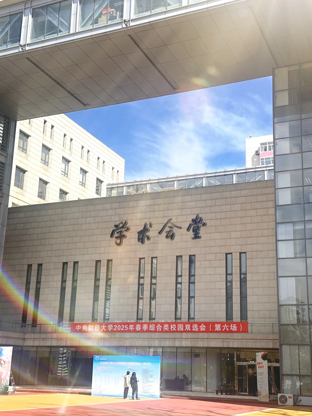 校招进行时——走进中财