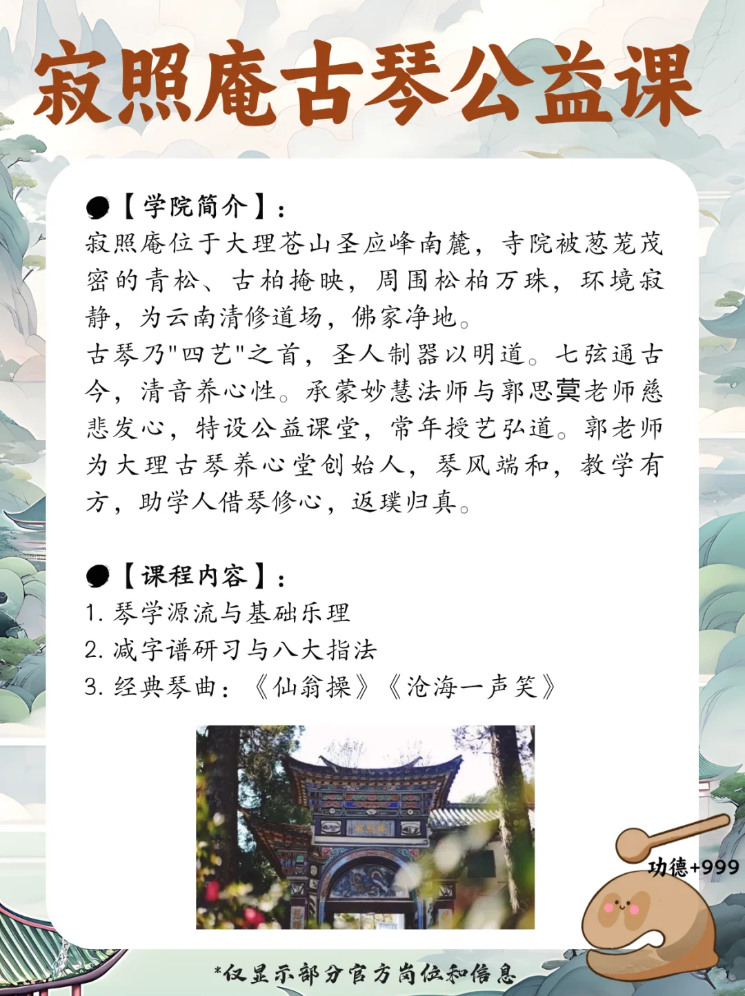 尼姑庵2025年招聘 开启啦！