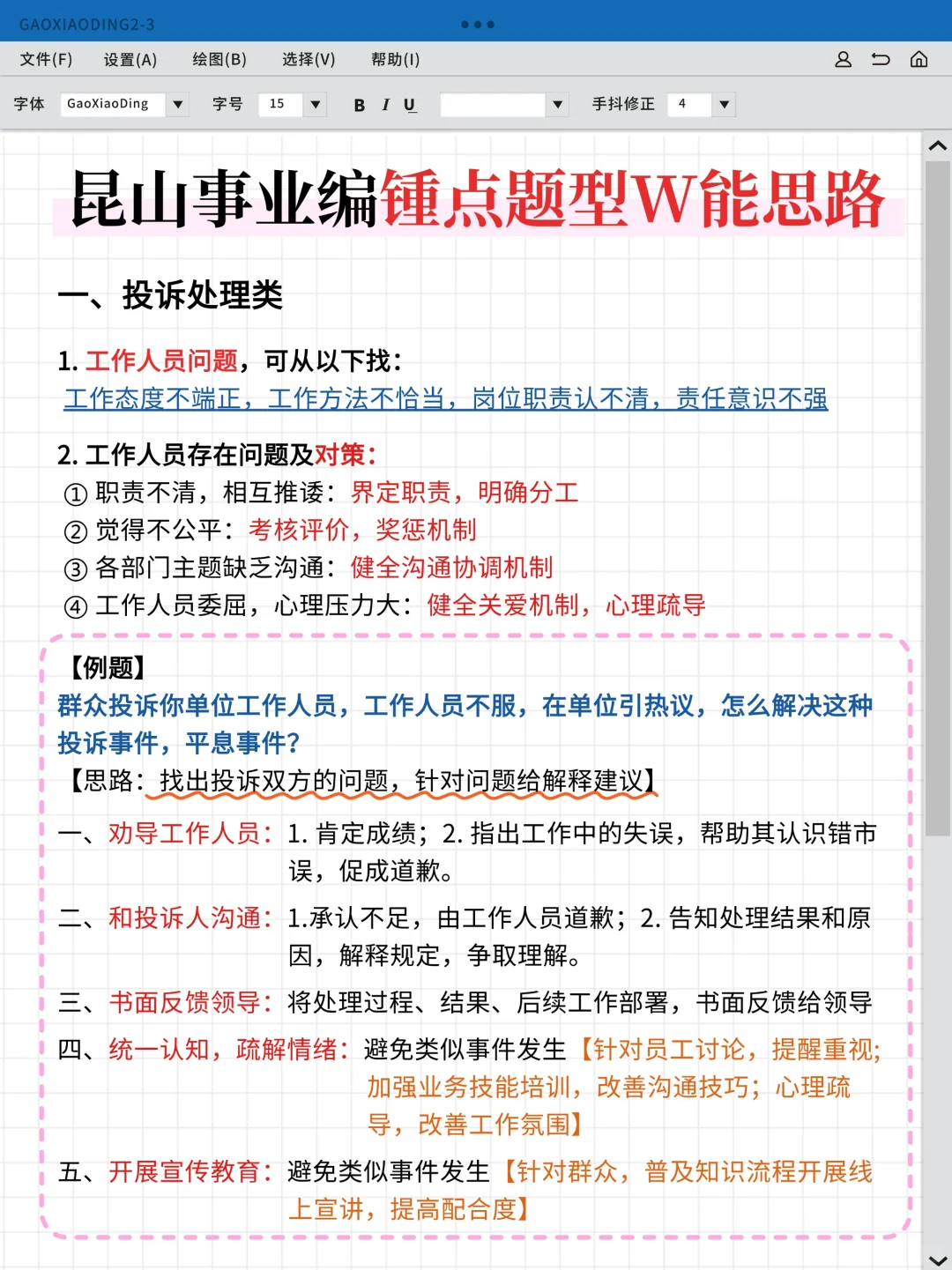 给大家普及一下江苏昆山市事业编的强度