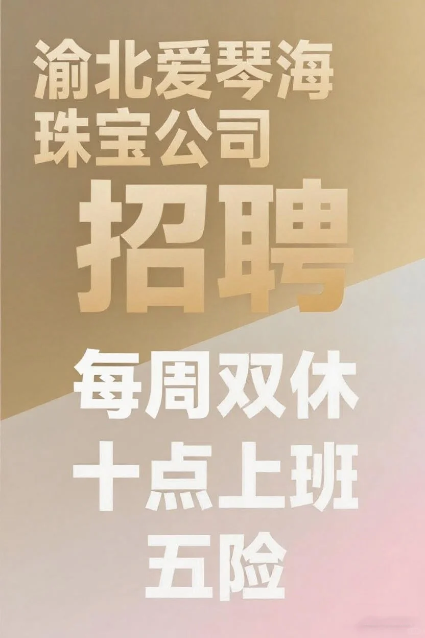 #重庆招聘#找工作#招人
