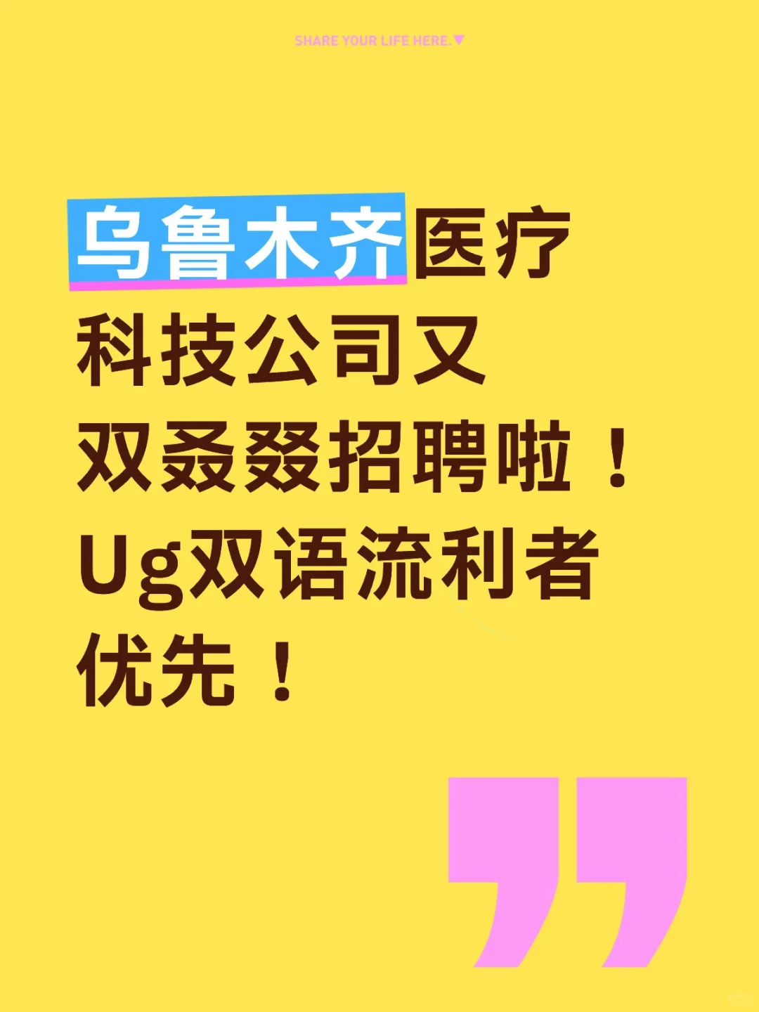 赶紧来投简历吧