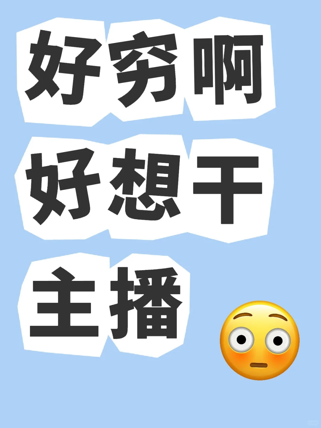 济宁我找到工作啦