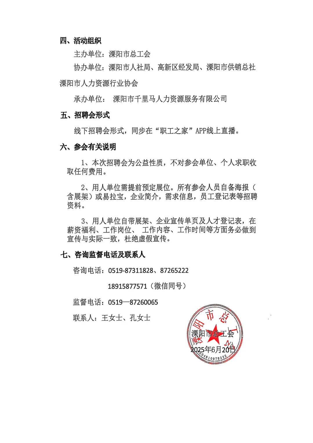 溧阳2025年毕业生招聘会