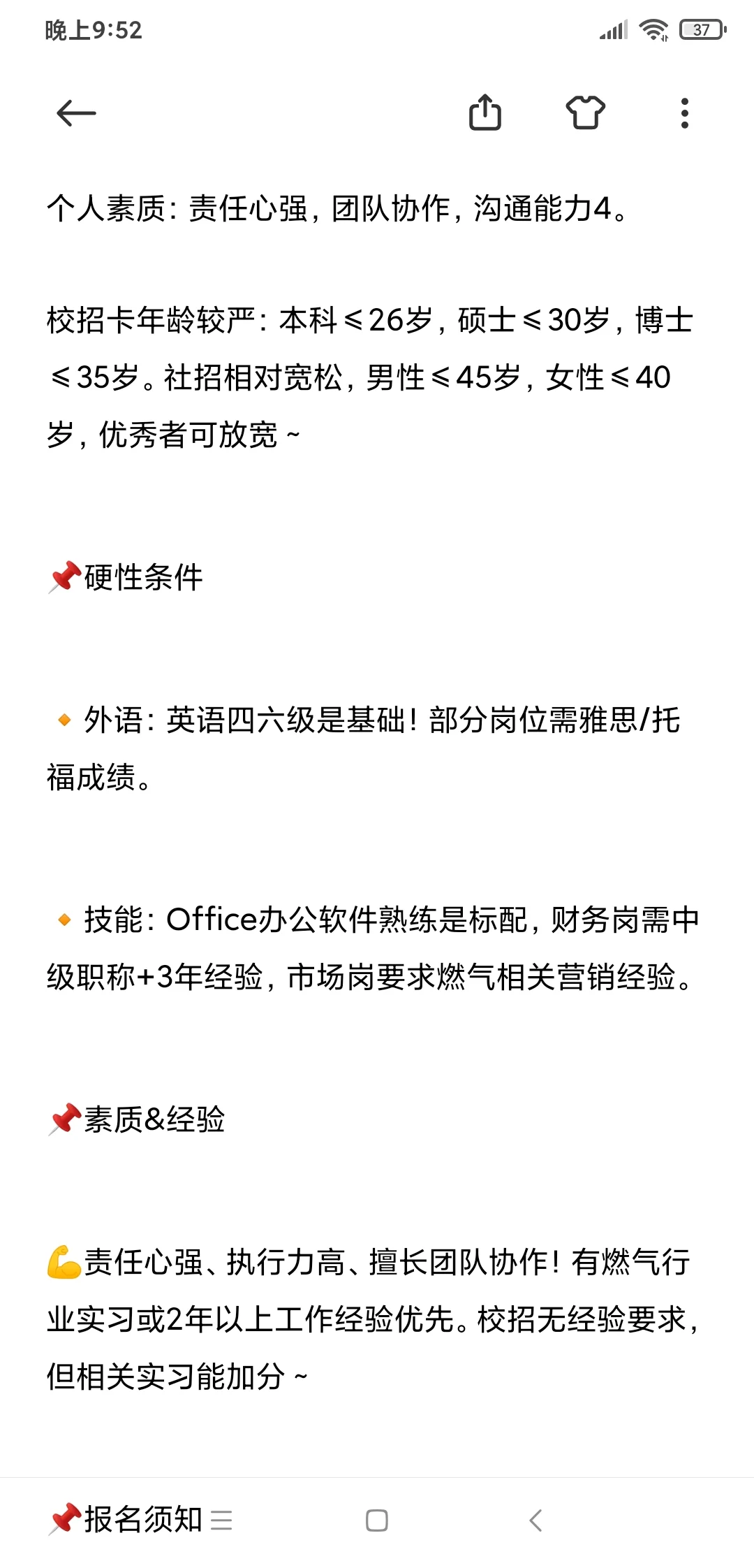 中油燃气招聘攻略指南