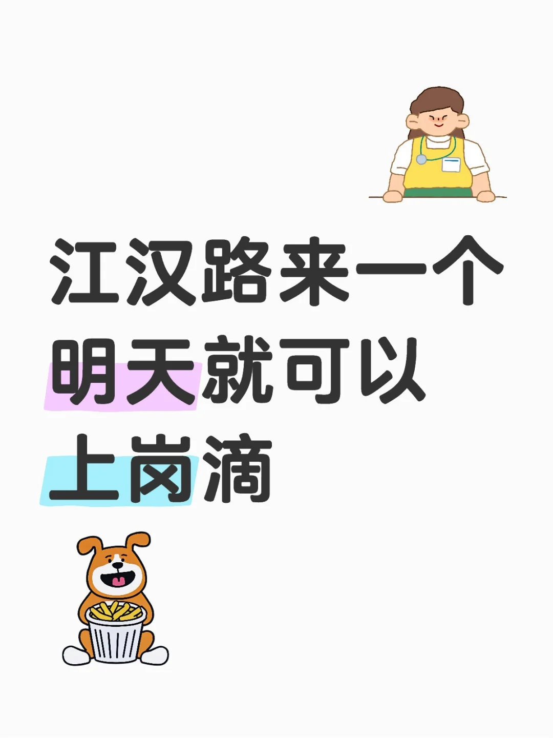 到底是谁还在武汉找工作哇