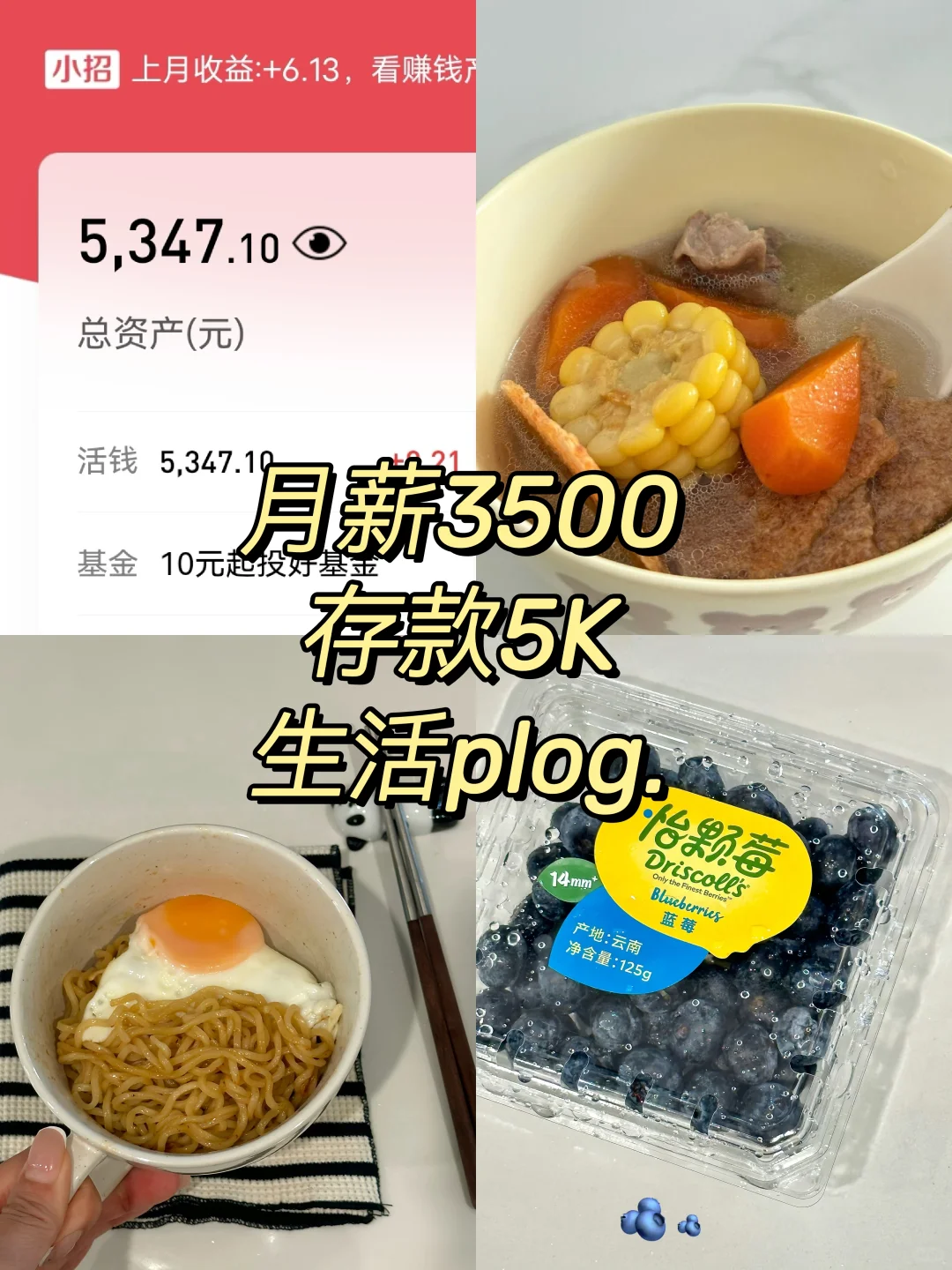 月薪3500,存款5k | 平凡日子里的小确幸✨
