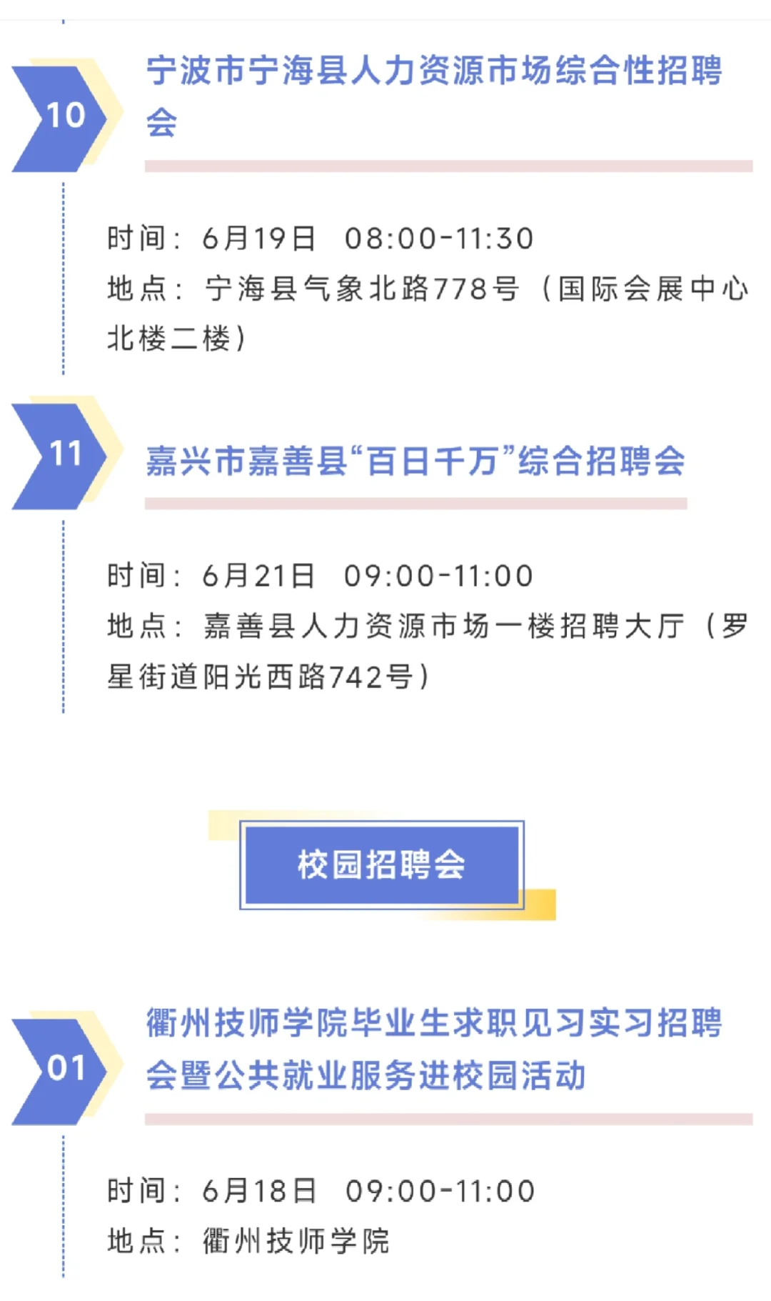 6.17-6.21杭州招聘会