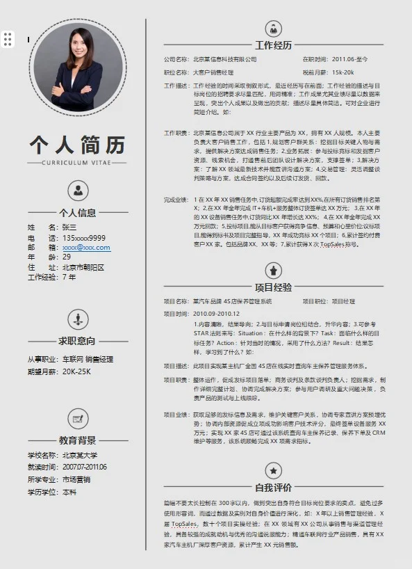 一个完整版的简历模板分享！