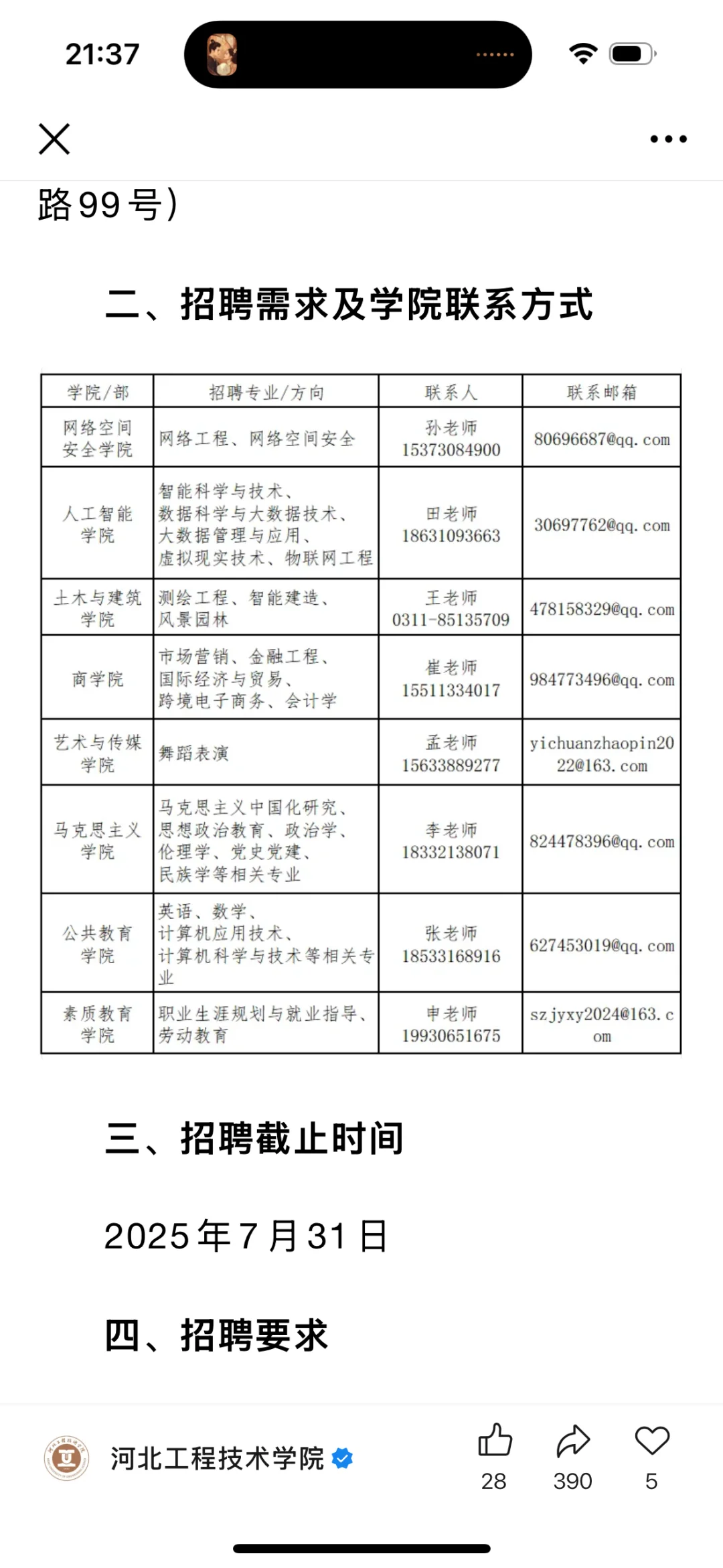 说说石家庄民办大学待遇情况