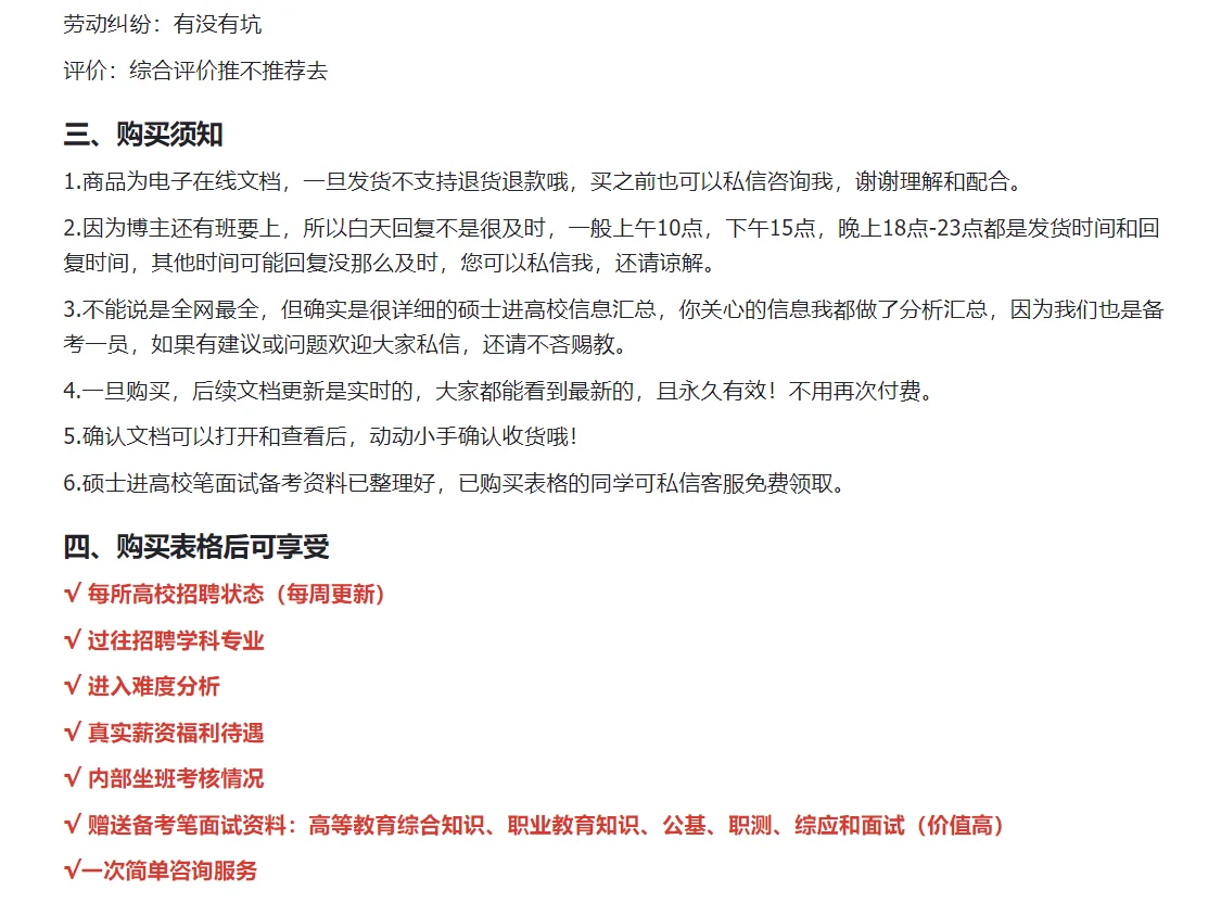 (本硕博进高校)2025广东省116所薪资待遇
