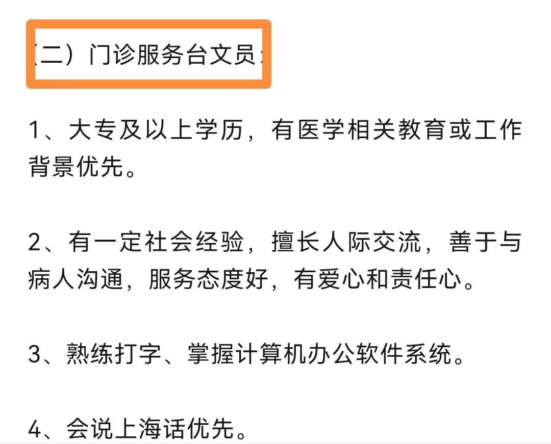 上海仁济医院医疗文员招聘公告