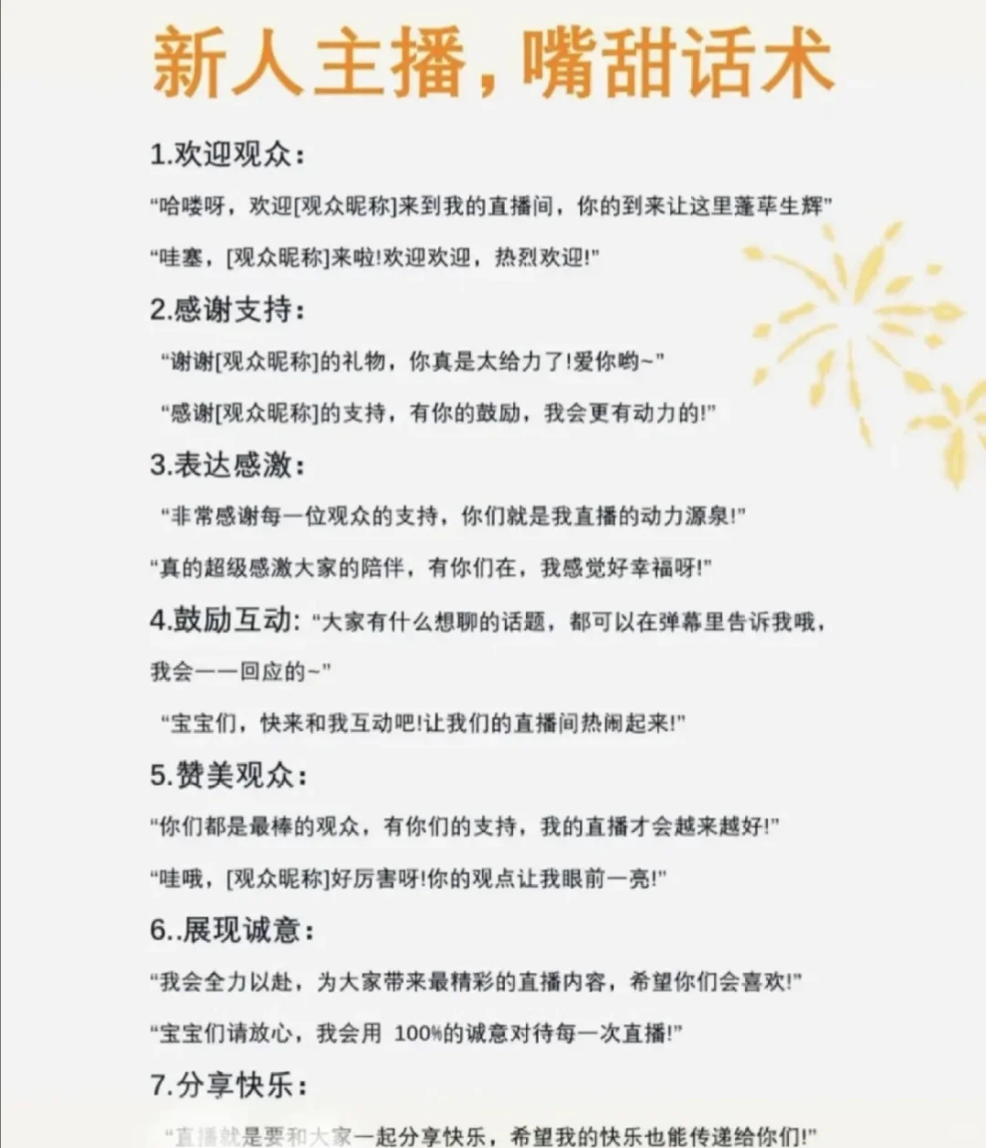 新人主播嘴甜话术