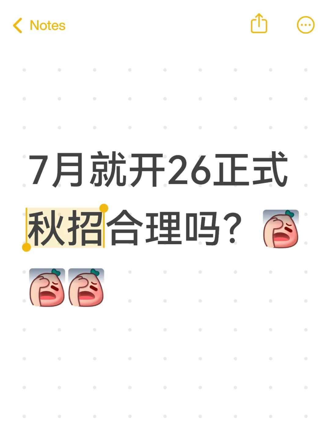 7月开26正式秋招