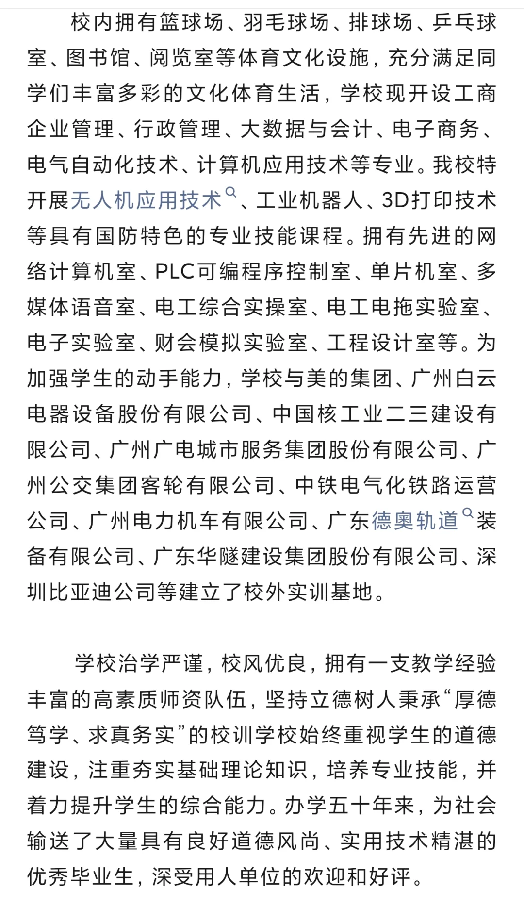 省国防工业职工大学招聘会计辅导员教务员等