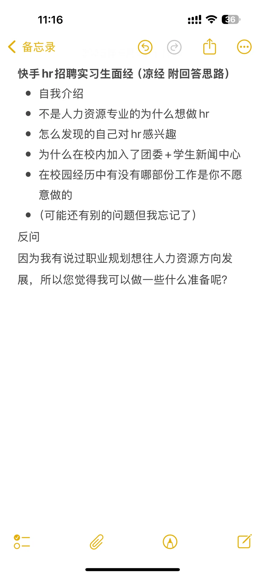 快手hr招聘实习生面经(凉经 附回答思路)