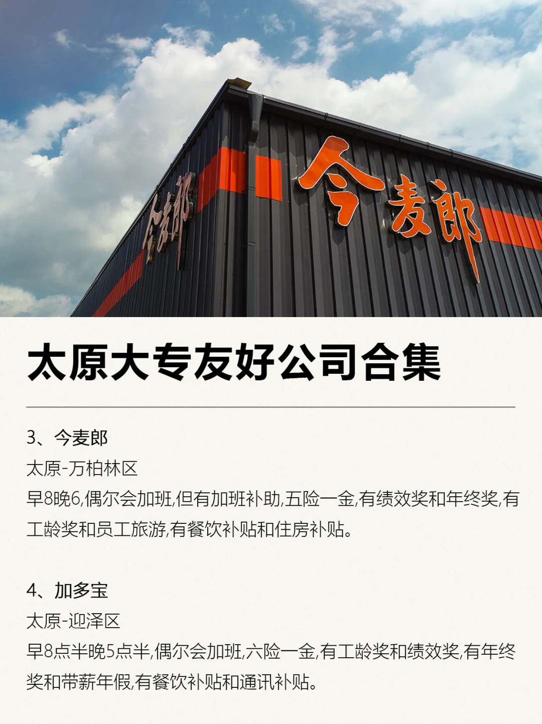 太原大专生友好公司合集!