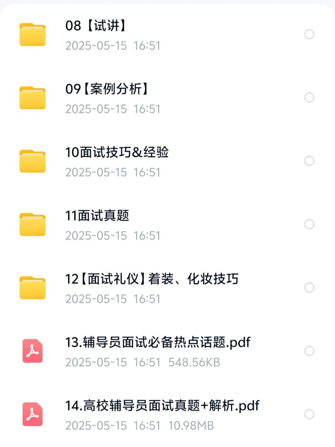 郑州大学辅导员招聘 真题+资料