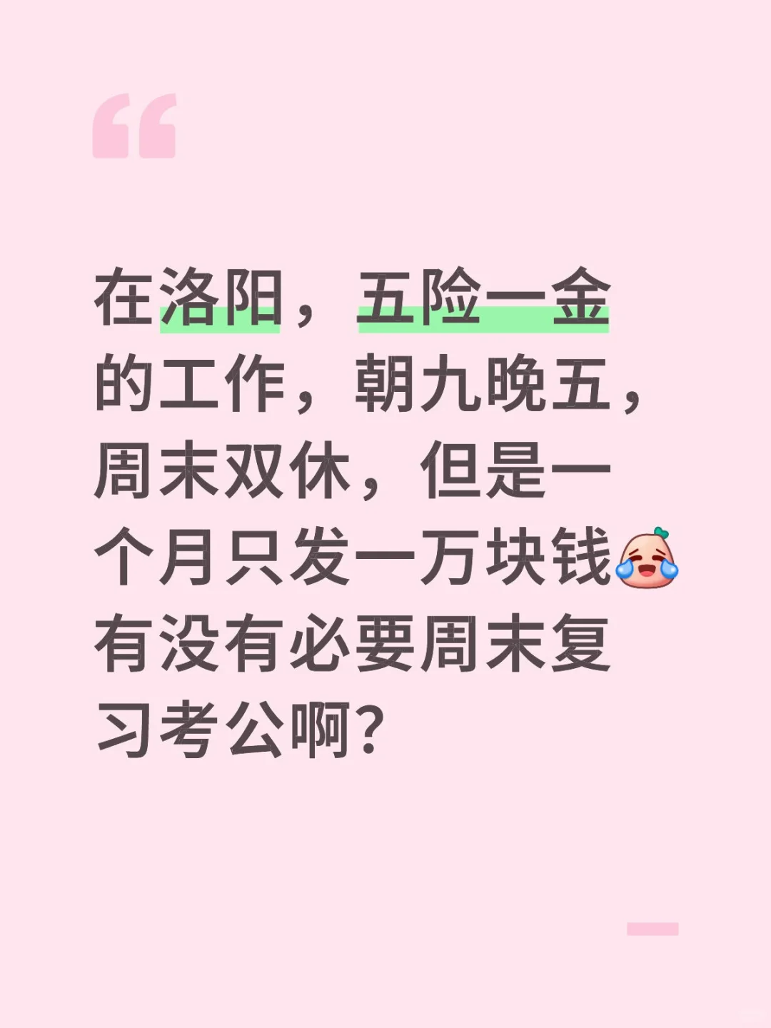 洛阳工作选择