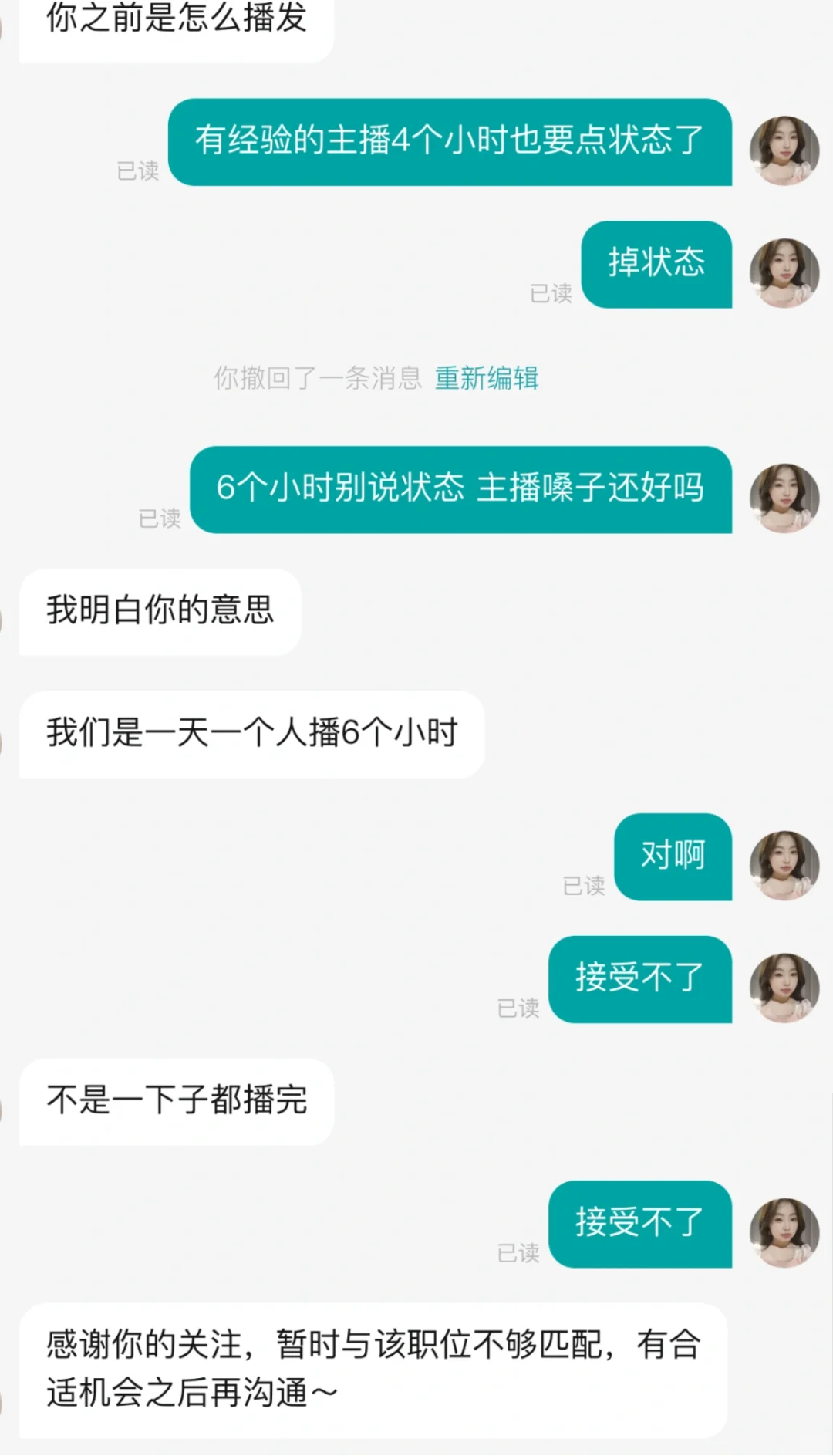 带货主播..我真的要骂人了