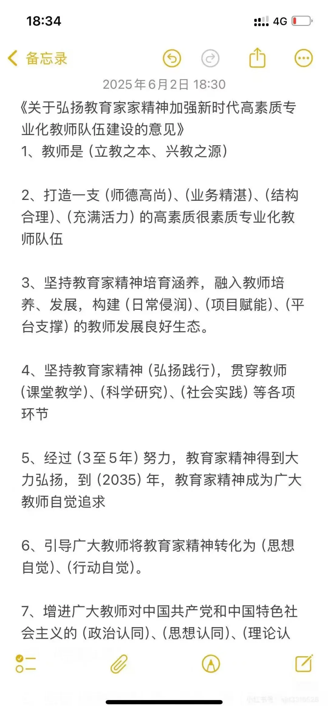 （枣庄教师编）考前必看教育文件➕热点汇总