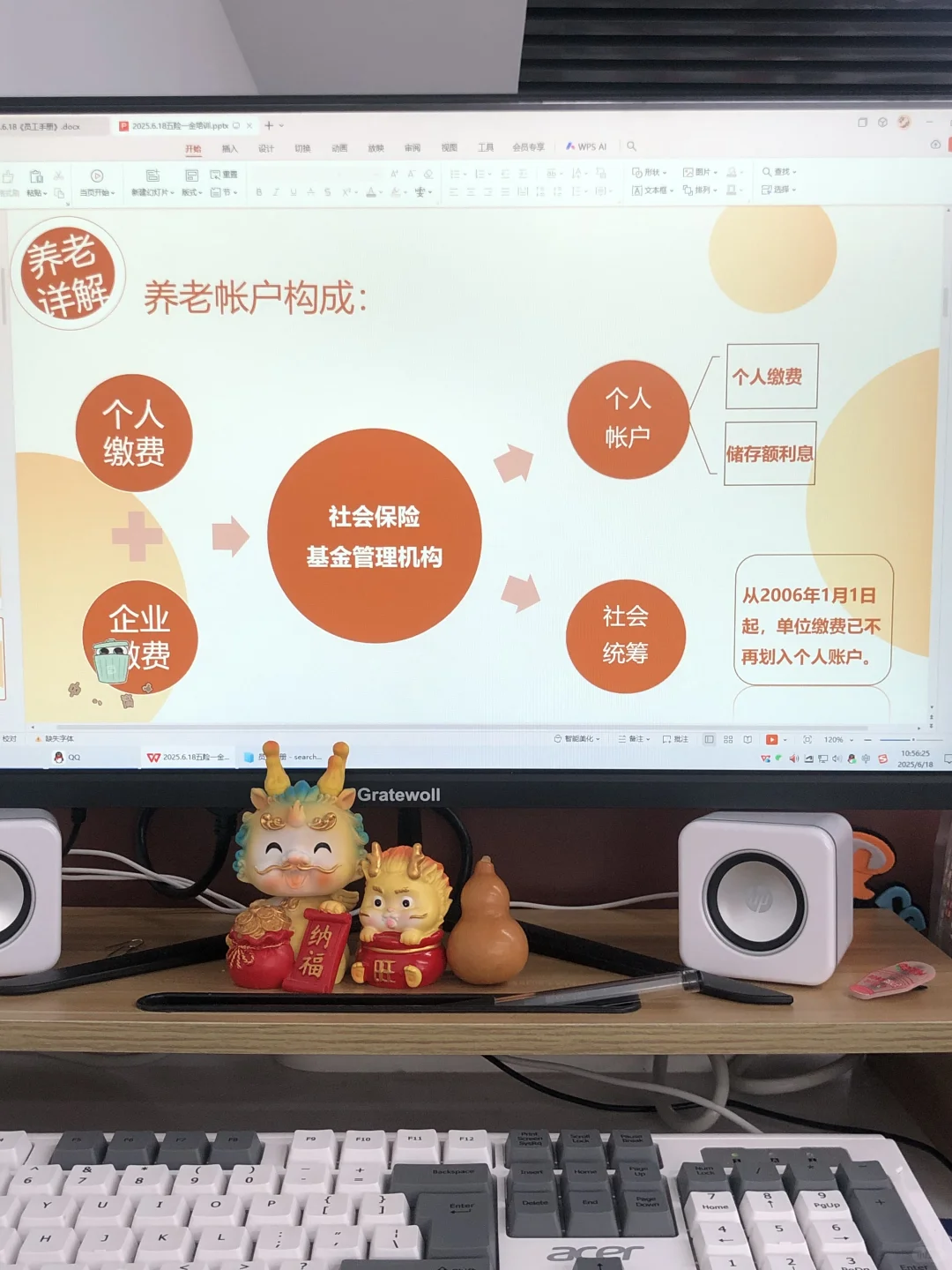 怎么还有HR不会做五险一金培训啊