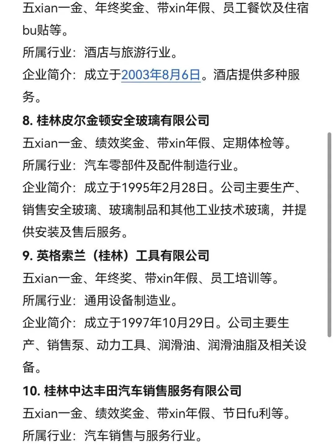 冷门但意外好进的外企—桂林篇