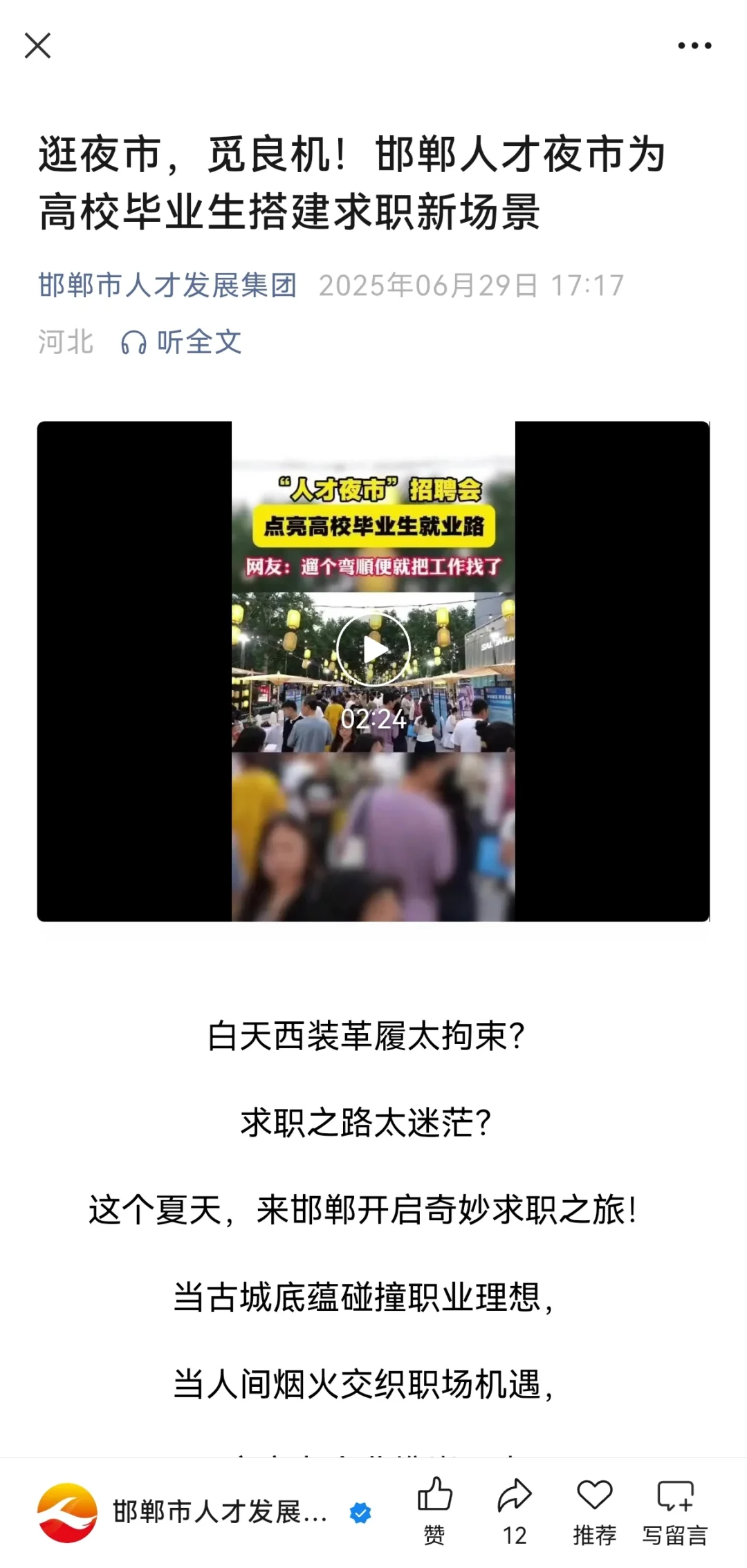 邯郸招聘会