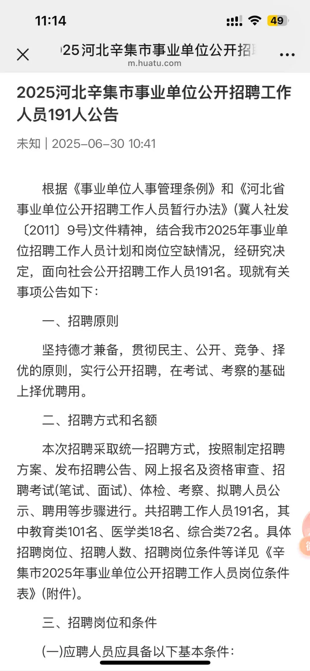 石家庄2025年辛集事业单位招聘191人！！！