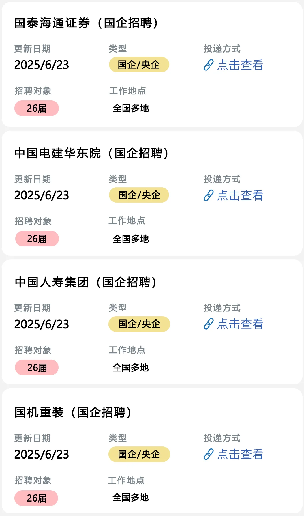 2025国企信息汇总表来咯!!