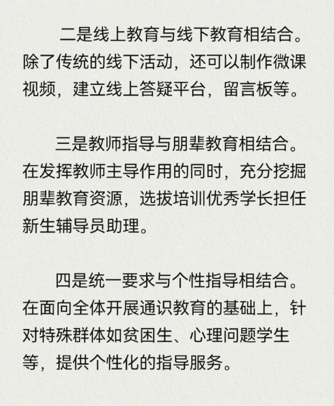 辅导员面试——新生入学教育