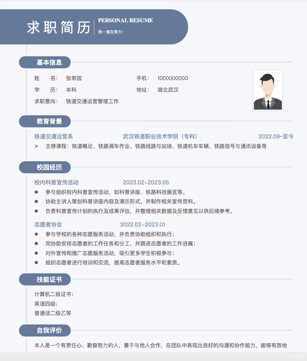 大学生快速找实习攻略+简历福利